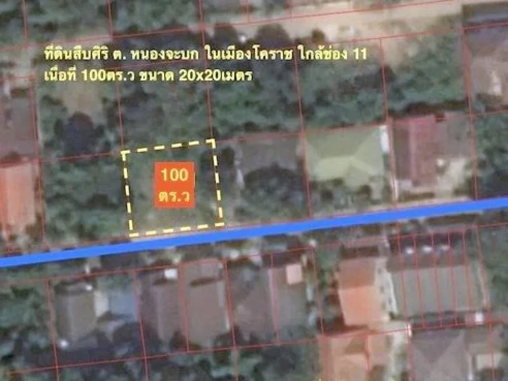 ขายที่ดินในเมืองโคราช เนื้อที่ 100ตรวเหมาะปลูกบ้านพักอาศัย