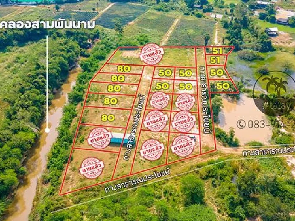 ขายที่ดินหัวหิน ติดคลองสามพันนาม 50 ตารางวา 35 แสน โฉนด ซอยหัวหิน 112