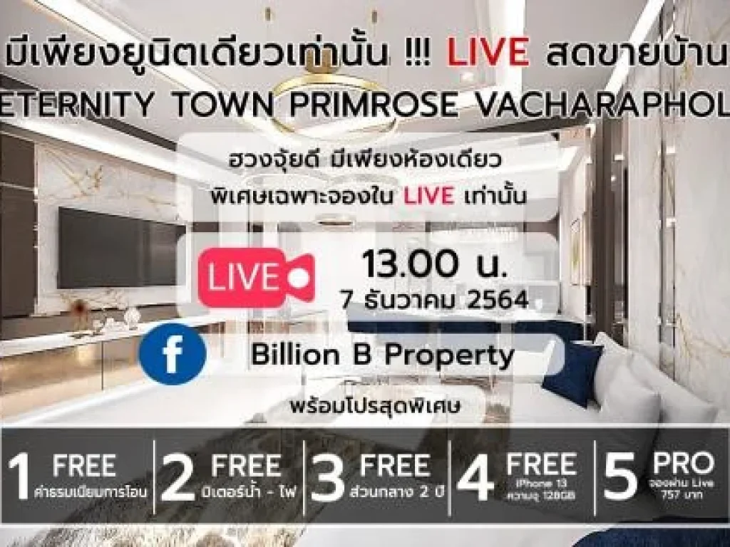 ขาย ทาวน์โฮม Eternity Town Primrose 163 ตรม 181 ตรวา