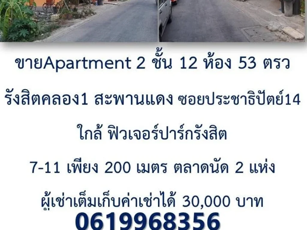 ขาย Apartment รังสิตคลองหนึ่ง ใกล้ ตลาดนัด 2 ที่ ใกล้ 7-11 เดินทางสะดวก ผู้เช่า เต็ม เจ้าของขายเอง