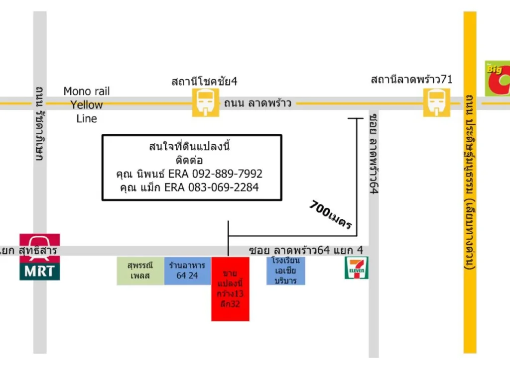 ขายที่ดิน เส้นเมน ลาดพร้าว64 แยก 4 ลัดออกรัชดาได้