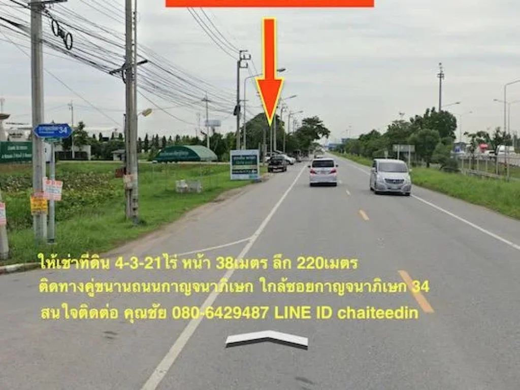 ให้เช่าที่ดินติดถนนคู่ขนานกาญจนาภิเษก เนื้อที่ 45ไร่ ประเวศ กรุงเทพ ถมดินให้