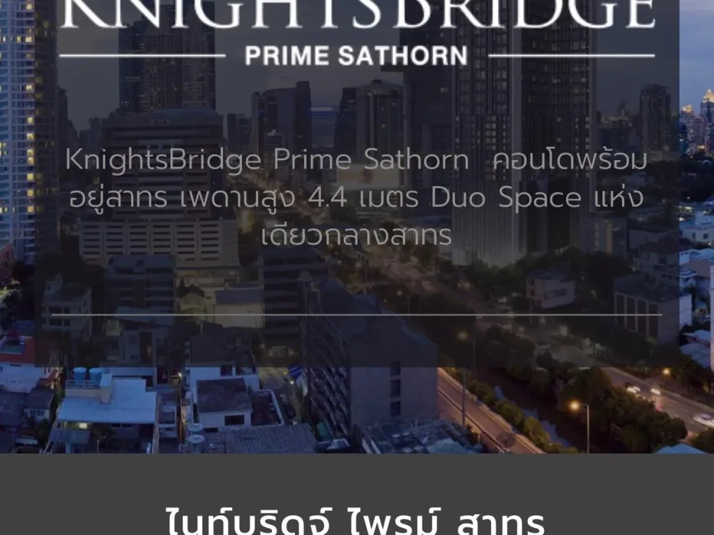 ขายคอนโด KnightsBridge Prime Sathorn