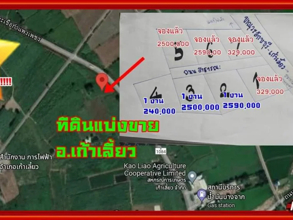 แบ่งขายที่ดินเปล่า งานละ 2400000