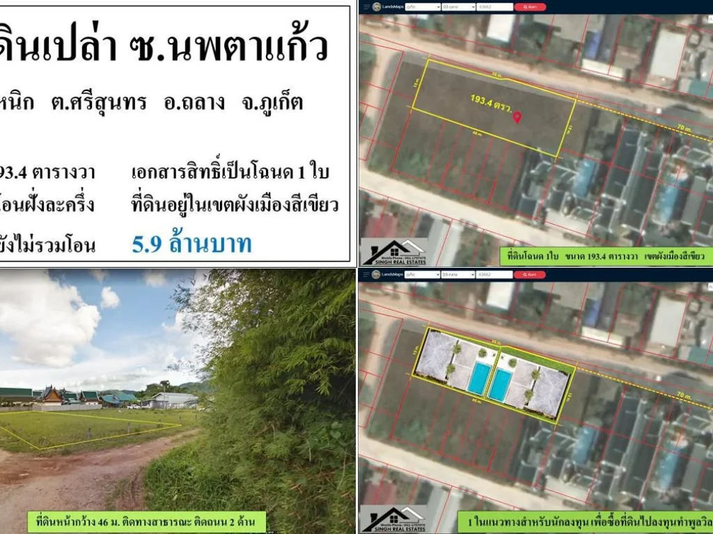 ขายที่ดินเปล่า 1934 ตรว ซนพตาแก้ว บ้านม่าหนิก ผังสีเขียว เหมาะทำวิลล่า