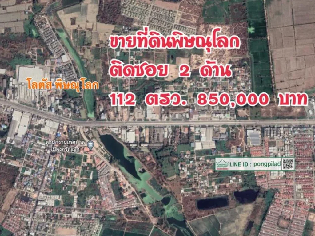 gt ขายที่ดินพิษณุโลก ใกล้โลตัส ติดซอย 2 ด้าน แปลงมุม 112 ตรว