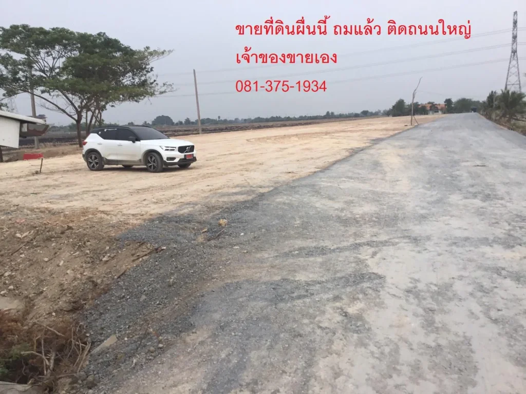 ขายที่ดิน ถมแล้ว ติดถนนใหญ่ สมุทรปราการ