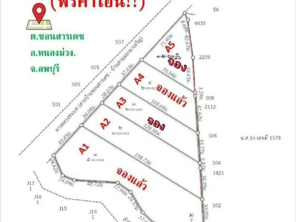 เหลือเพียง 2 แปลงสุดท้ายเท่านั้นล็อค A2A3 ที่สวยใกล้ลำคลองแบ่งขาย ไร่ละ 190000 ฿ ตชอนสารเดช อหนองม่วง จลพบุร