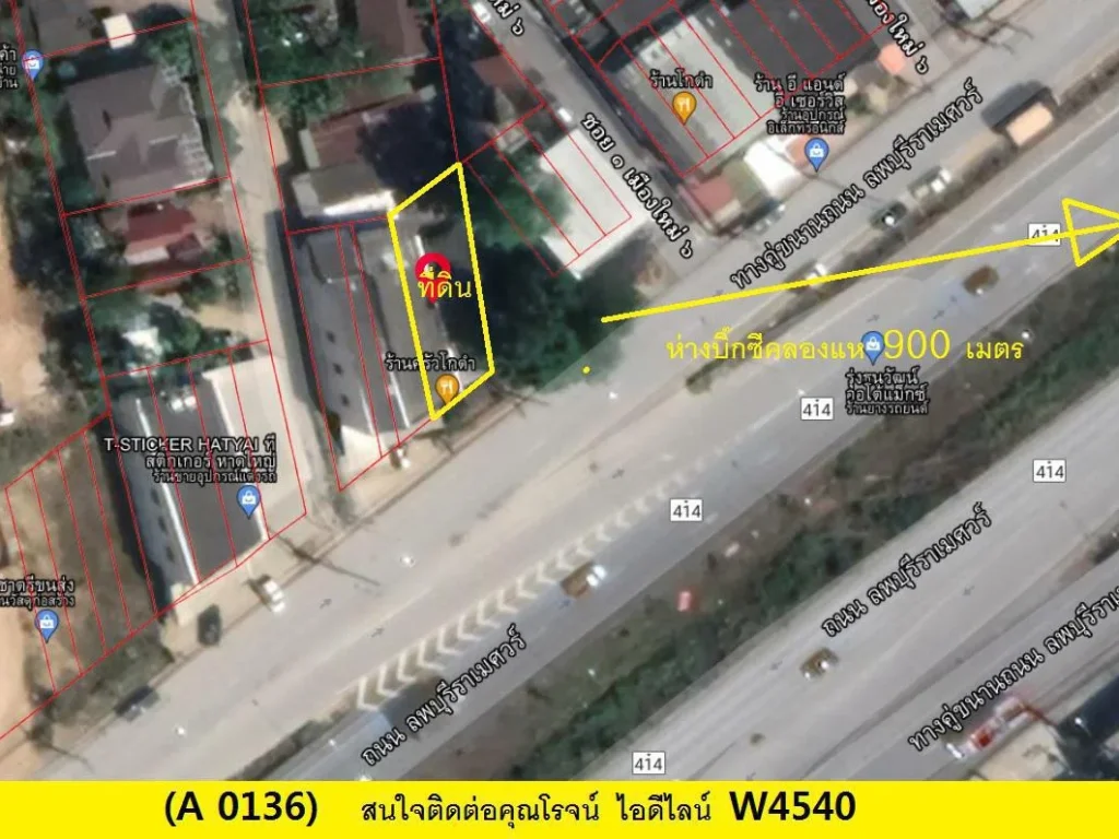 A 0136 ขายที่ดิน ตคลองแห อหาดใหญ่ 59 ตรว