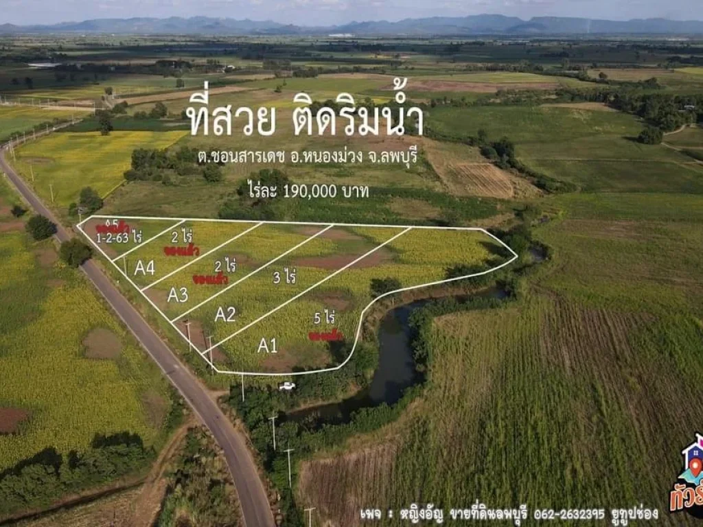 ที่ดินสวยราคาถูกลพบุรีแปลงจัดสรร