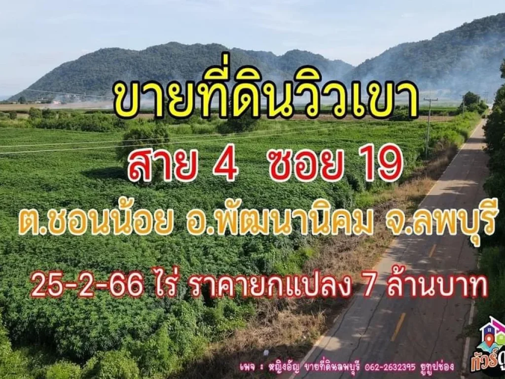 ที่ดินขายยกแปลงลพบุรีถูกๆ