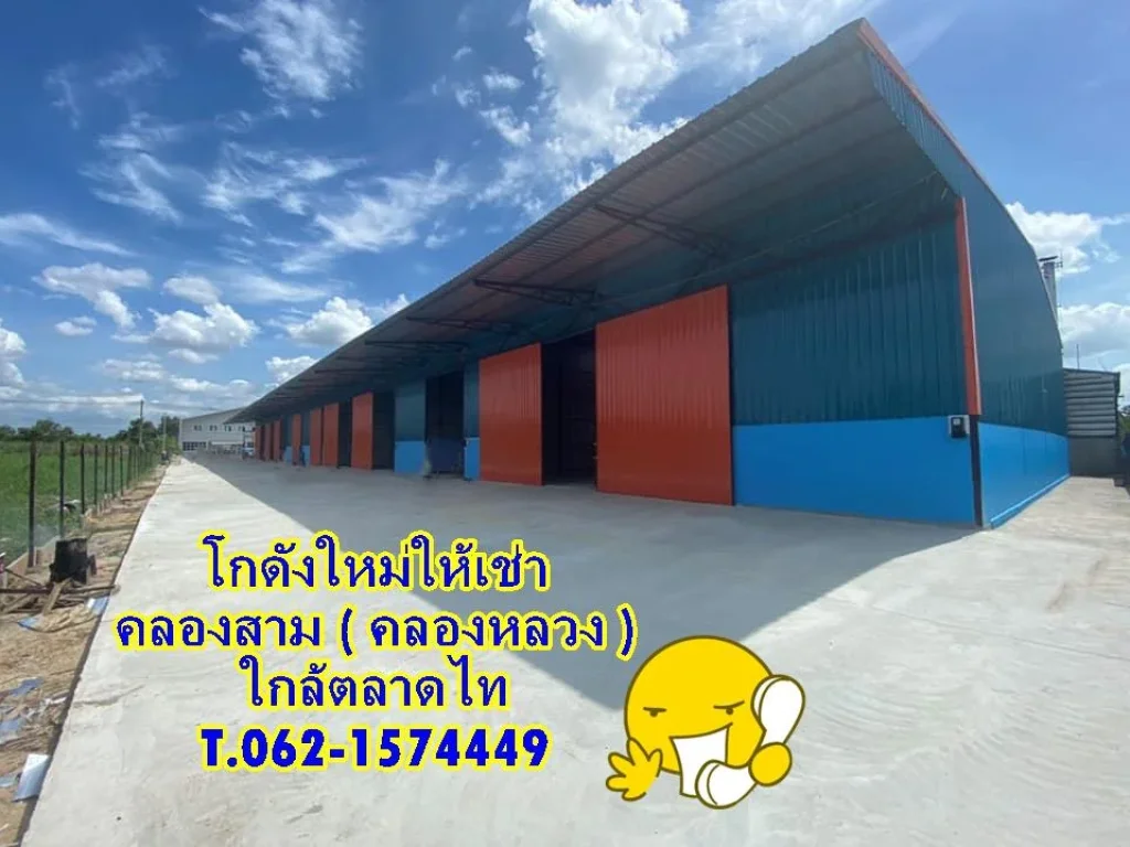 โกดังใหม่ได้มาตรฐาน โรงงานให้เช่า ย่านคลองสาม คลองหลวง T062-1574449