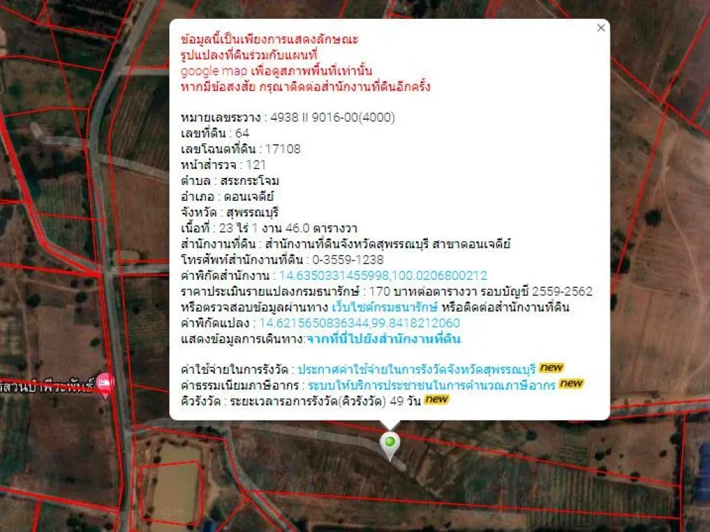 ขายที่ดินถมเเล้ว 23ไร่1งาน