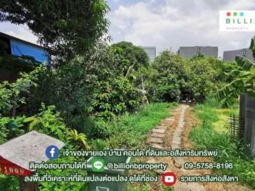 ขาย ที่ดิน ทำเลทอง แปลงสุดท้าย อ่อนนุช 26 ไร่ 2 งาน 52 ตรวา