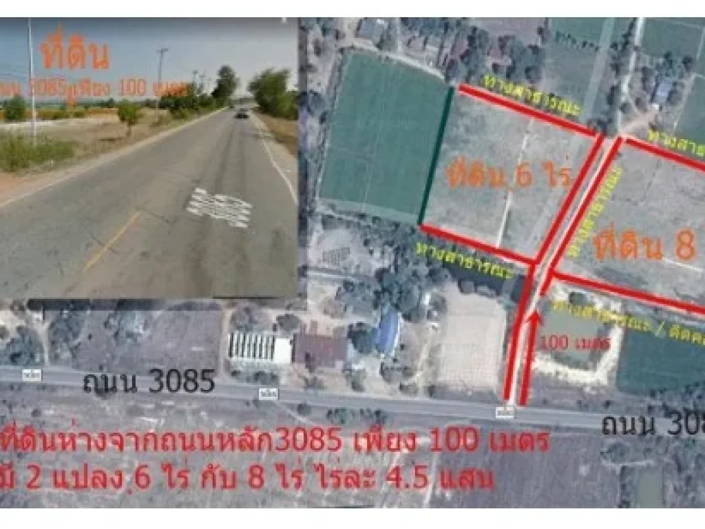 ขายที่ดินห่างจากถนนหลัก3085 เพียง 100 เมตร ยางเกาะ-ลำทราย