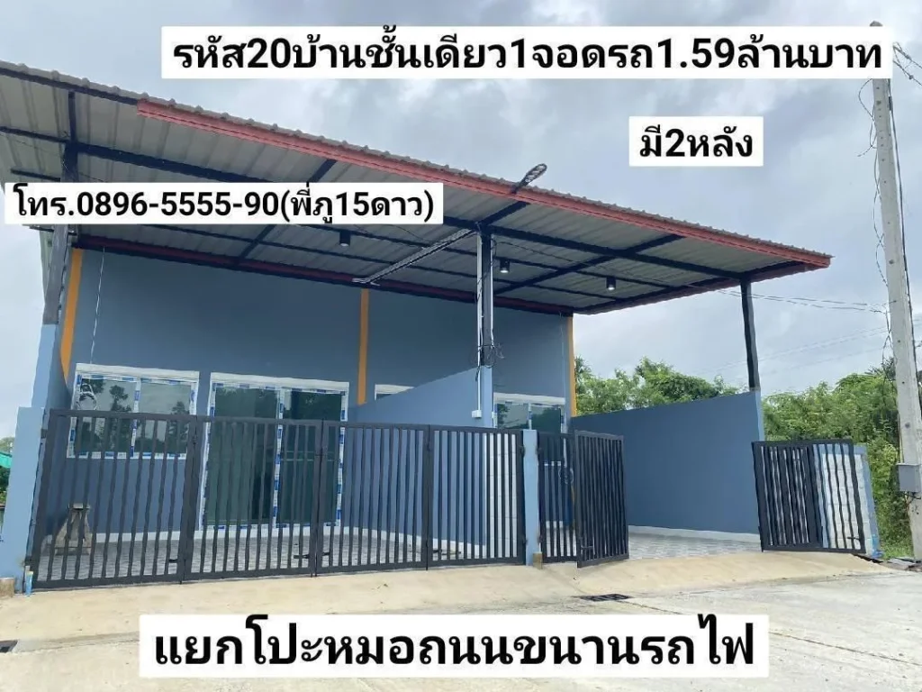 ขายบ้านชั้นเดียวใหม่ 20ตรว มี2หลัง ย่านแยกโปะหมอหาดใหญ่ ถนนเลียบรถไฟ ขาย 159ล้านบาท