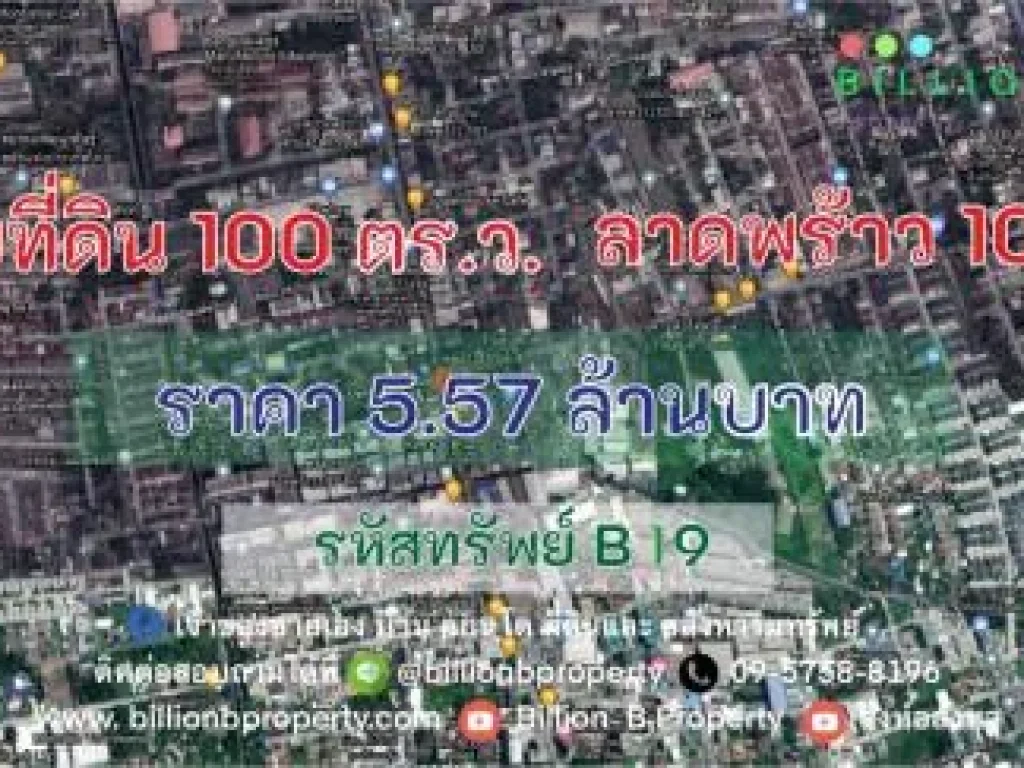 ขาย ที่ดิน ที่ดินเปล่า ย่านลาดพร้าว 100 ตรวา