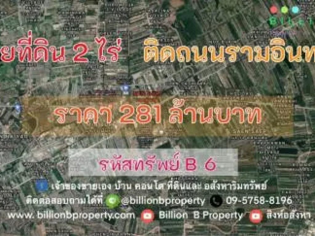 ขาย ที่ดิน ที่ดิน 2 ไร่ ติดถนนรามอินทรา 2 ไร่