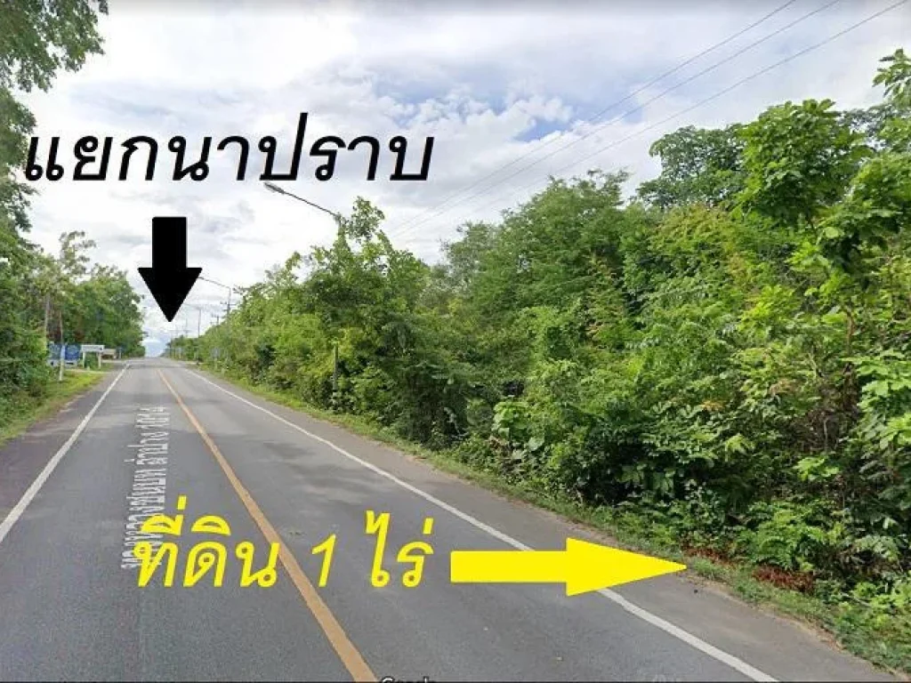 ขายที่ดิน 1ไร่ ติดถนน ทำเลดี ใกล้ที่ว่าการอำเภอสบปราบ เพียง 3กิโล ใกล้แยกนาปราบ