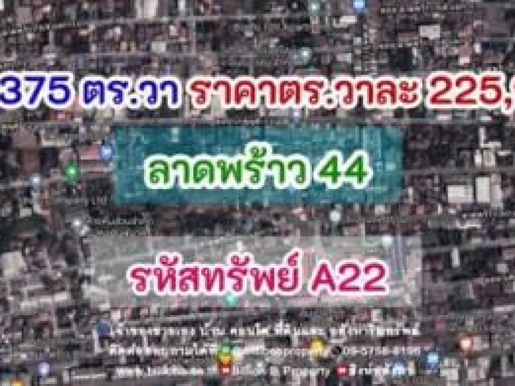 ขาย ที่ดิน ที่ดิน 375 ตารางวา ลาดพร้าว 44 375 ตรวา