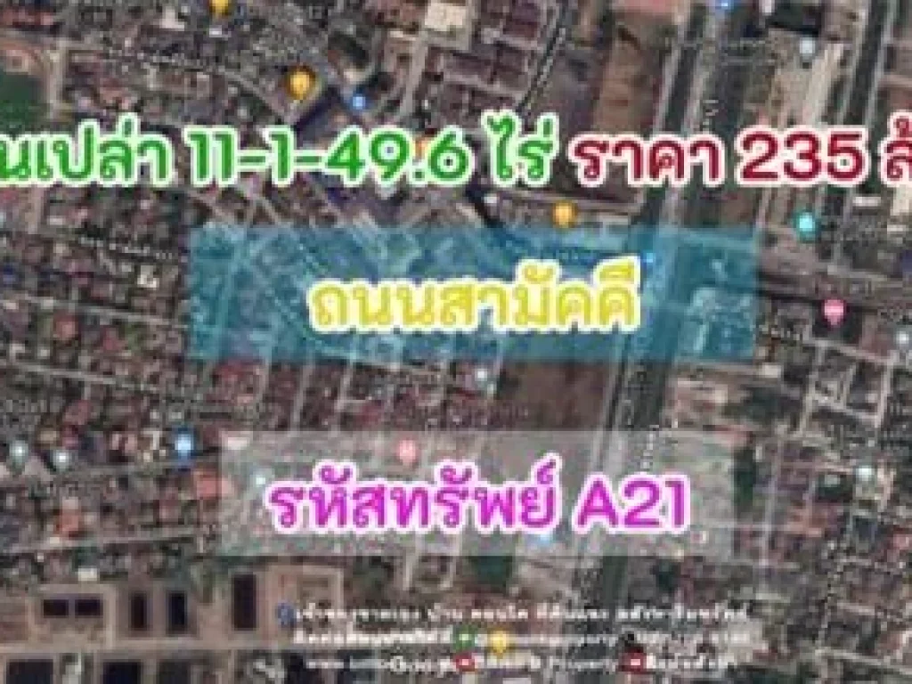 ขาย ที่ดิน ที่ดินเปล่า 11-1-496 ไร่ ถนนสามัคคี 11 ไร่ 1 งาน 496 ตรวา