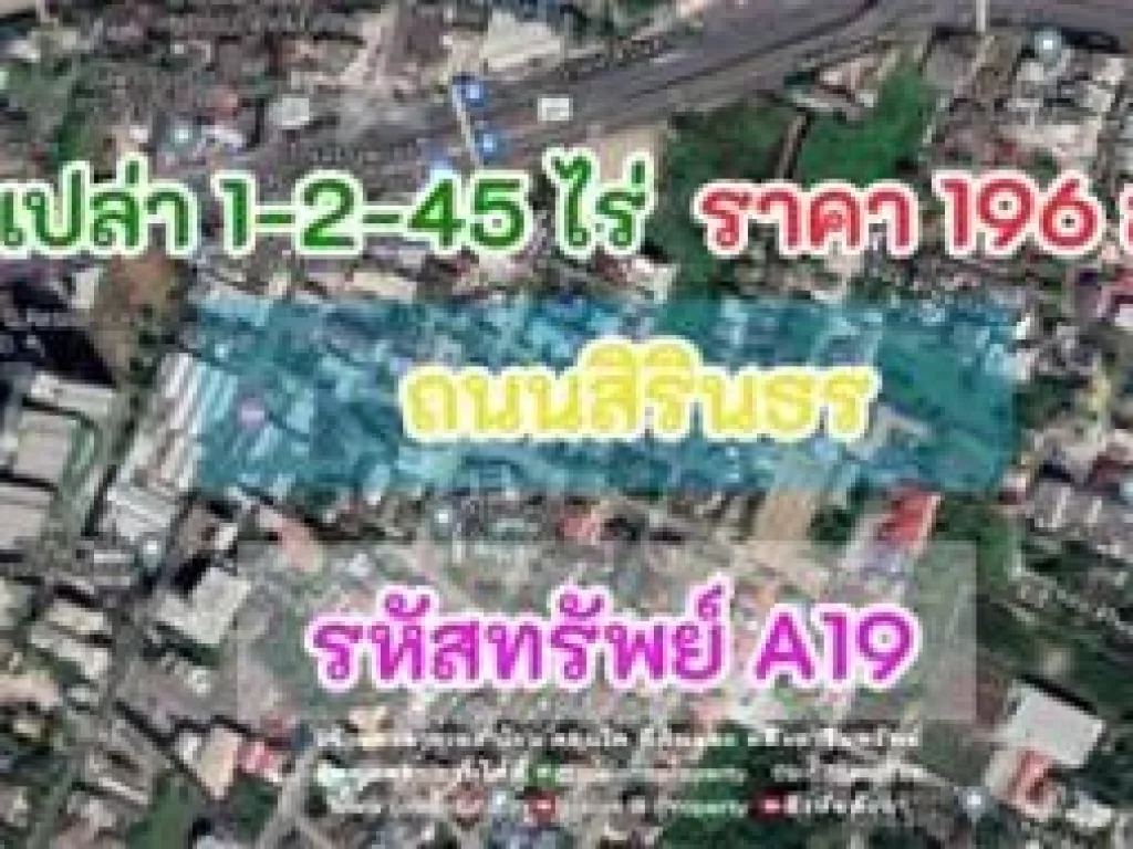 ขาย ที่ดิน ที่ดินเปล่า 1-2-45 ไร่ ถนนสิรินธร 1 ไร่ 2 งาน 45 ตรวา