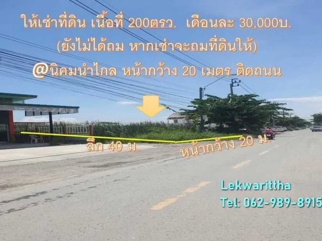 ให้เช่า ที่ดินลาดกระบัง ย่าน นิคมนำไกร 200ตรว