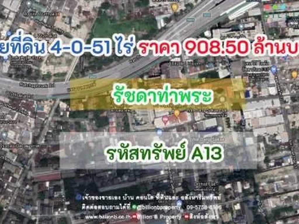 ขาย ที่ดิน ที่ดิน 4-0-51 ไร่ รัชดาท่าพระ 4 ไร่ 51 ตรวา