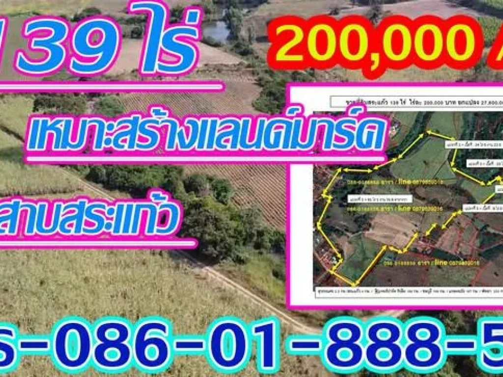 ขายที่ดินติดคลองราคาถูก 139 ไร่ อำเภอเมือง จังหวัดสระแก้ว