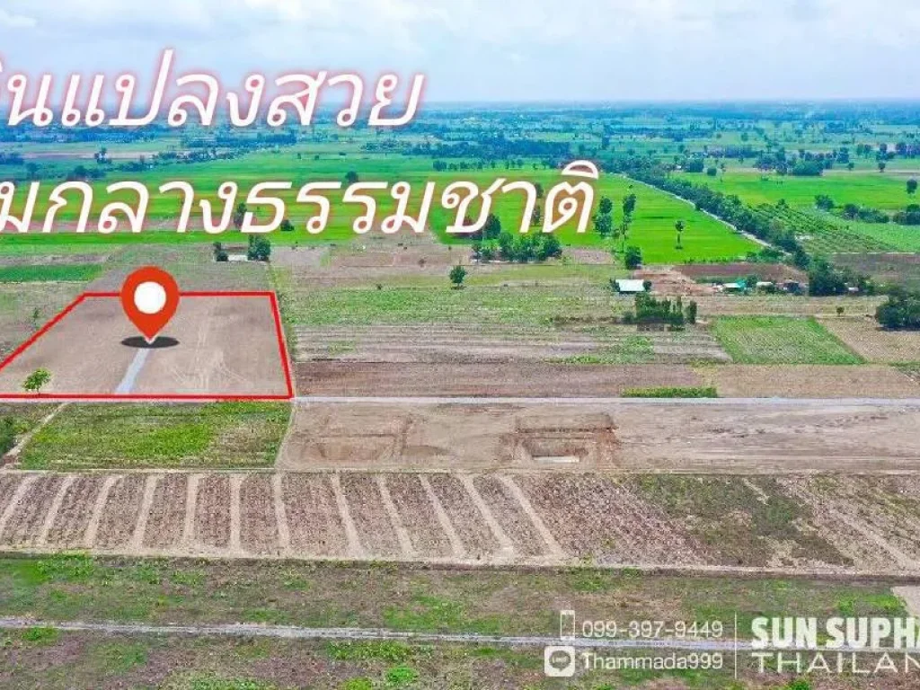 ขายที่ดินแปลงสวย บรรยากาศดีเหมาะสร้างบ้านสวนยามเกษียณมีไฟฟ้าปะปาพร้อมโฉนดครุฑแดง