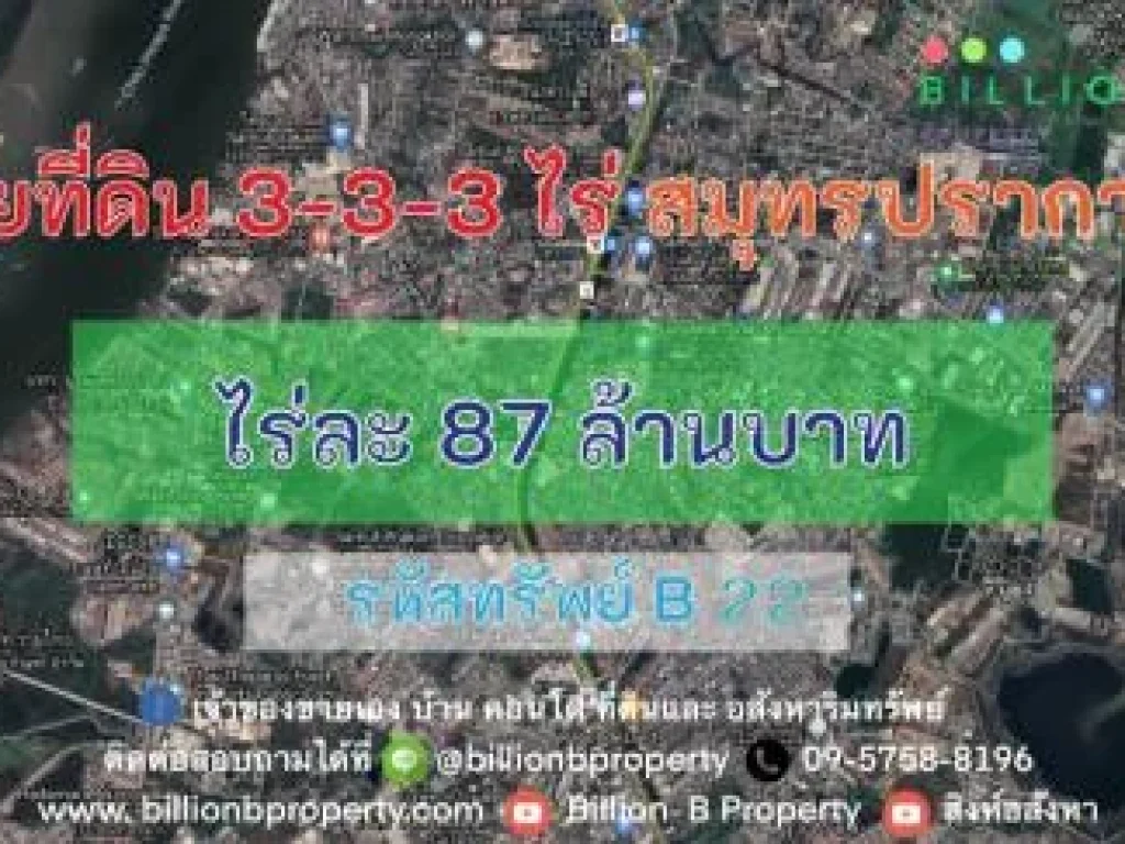 ขาย ที่ดิน ที่ดินสมุทรปราการ 3 ไร่ 3 งาน 3 ตรวา