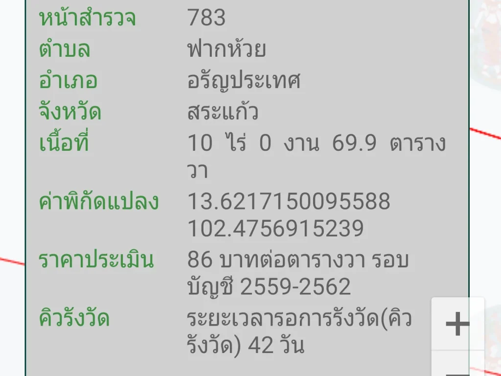 ขายที่ดิน 10ไร่ถูกๆลด20ห่างถนน4เลนสร้างใหม่ประมาณ400เมตร ติดถนนลาดยาง ตฟากห้วยออรัญ จสระแก้ว