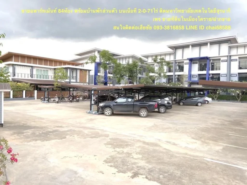 ขายหอพัก อพาร์ทเม้นท์ ติดมหาวิทยาลัยเทคโนโลยีสุรนารี ตกแต่งครบ พร้อมบ้านพักส่วนตัว