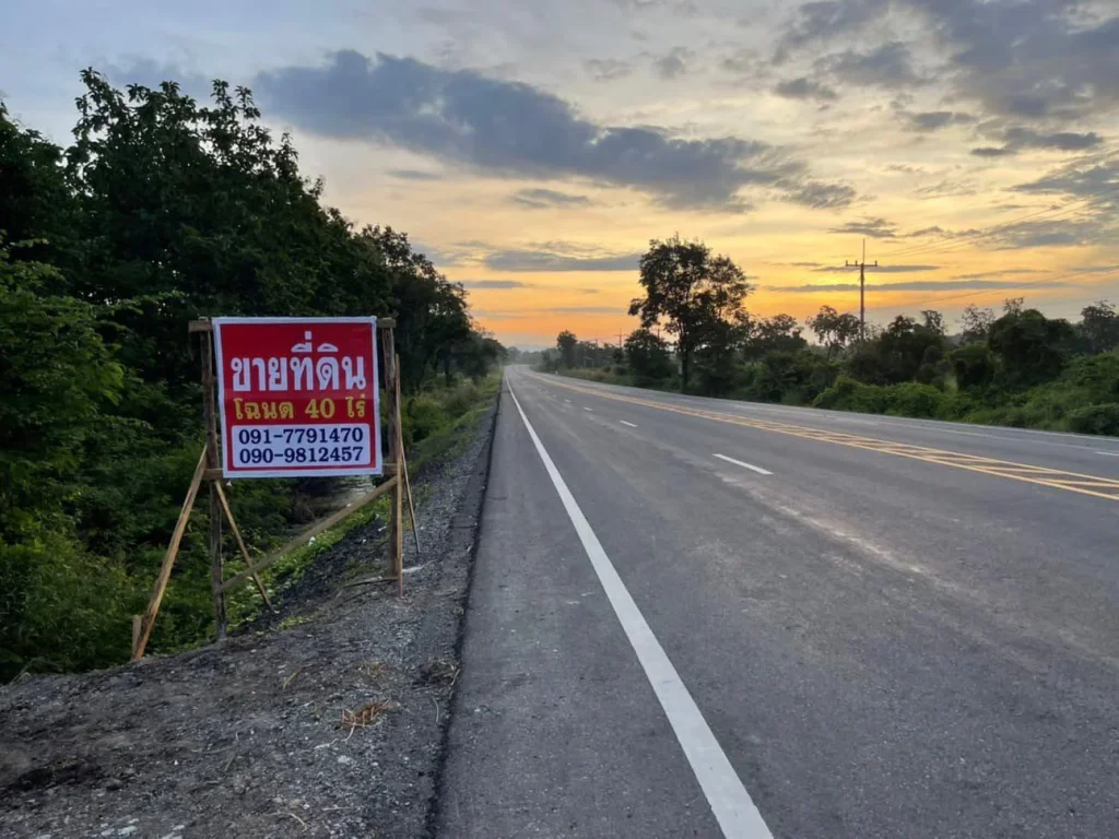 ขายที่ดินอ ชัยบาดาล ลพบุรี 40 ไร่ ถนนราดยางสี่เลนเป็นโฉนด