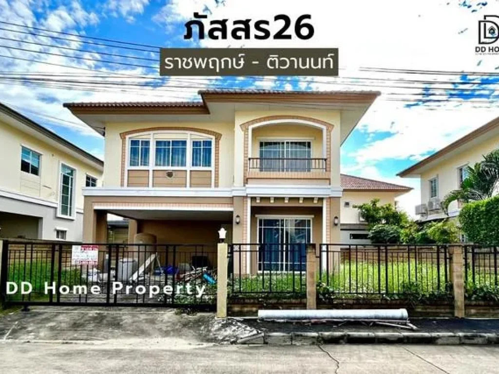 DD00636 ขาย หมู่บ้านภัสสร26 ราชพฤกษ์-ติวานนท์