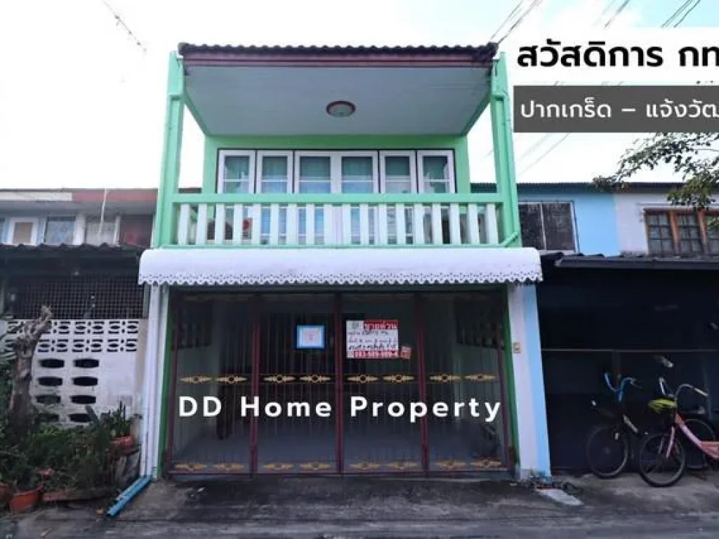 DD00635 ขาย หมู่บ้านสวัสดิการกทม