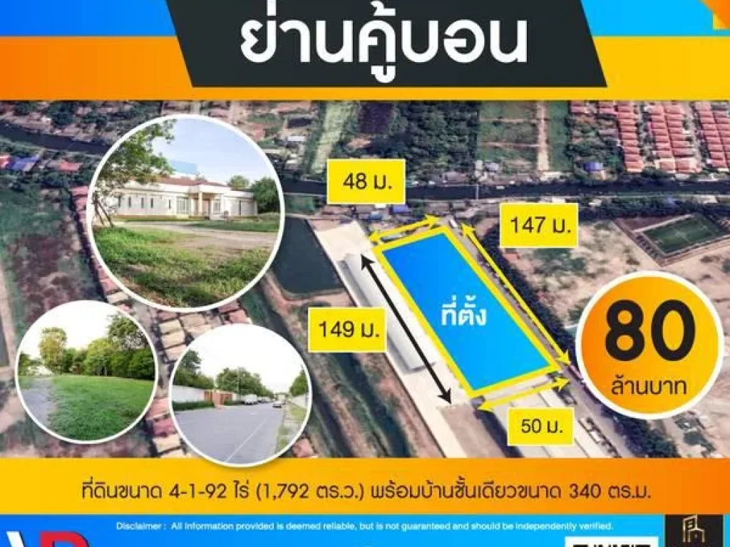 รหัสทรัพย์ 199 ขายที่ดินสวยย่านคู้บอน พร้อมบ้านชั้นเดียว เหมาะสำหรับการอยู่อาศัยเป็นครอบครัว ให้ความสงบ สบาย