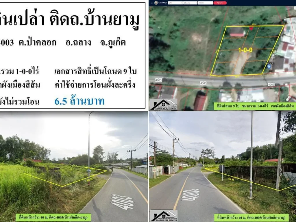 ขายที่ดิน 1-0-0ไร่ หน้ากว้าง 40มติดถ4003ผักฉีด-ยามู ผังสีส้ม เหมาะสร้างบ้าน วิลล่า หอพัก