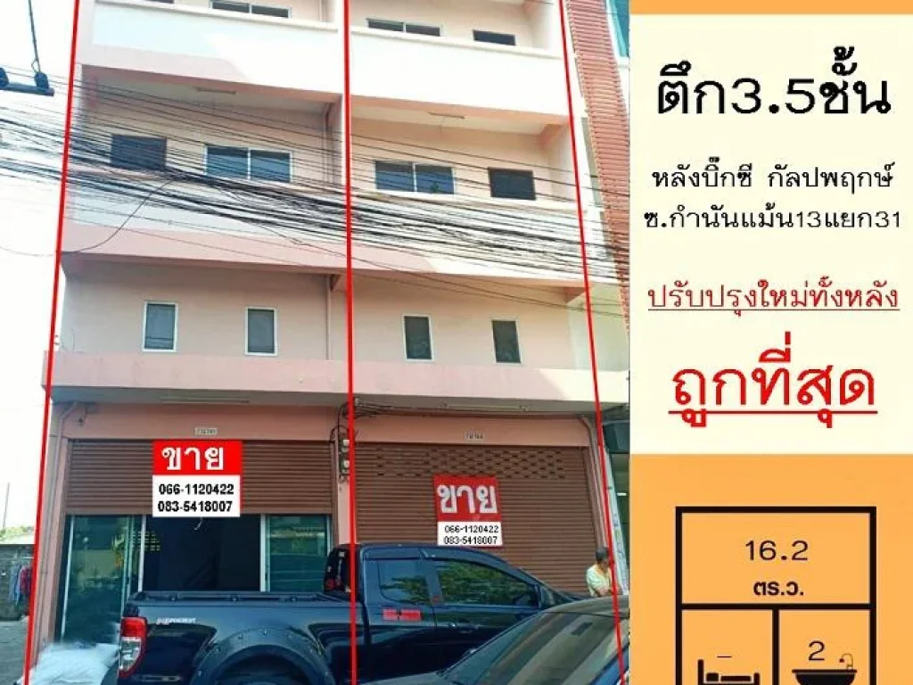 ขายถูกมาก345ล้าน ตึก35ชั้น 162ตรว หลังบิ๊กซี กัลปพฤกษ์ ซกำนันแม้น13แยก31 ปรับปรุงใหม่ทั้งหลัง สภาพดีพร้อมใช้งาน