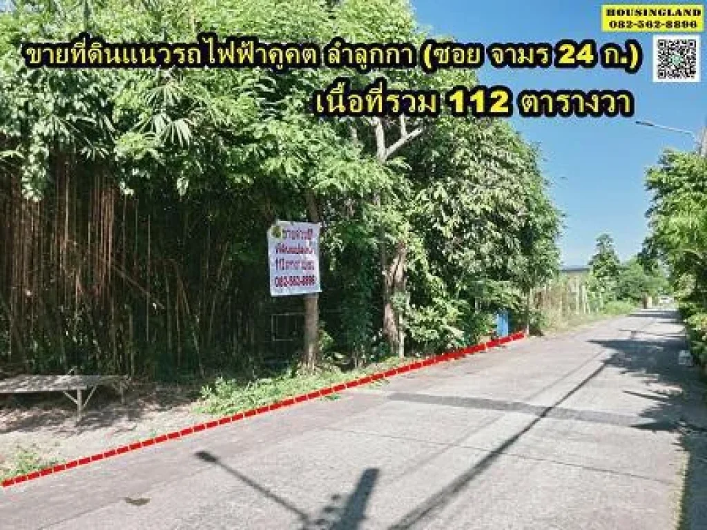 ขายที่ดินแนวรถไฟฟ้าคูคต ลำลูกกา ซอยจามร 24 ก