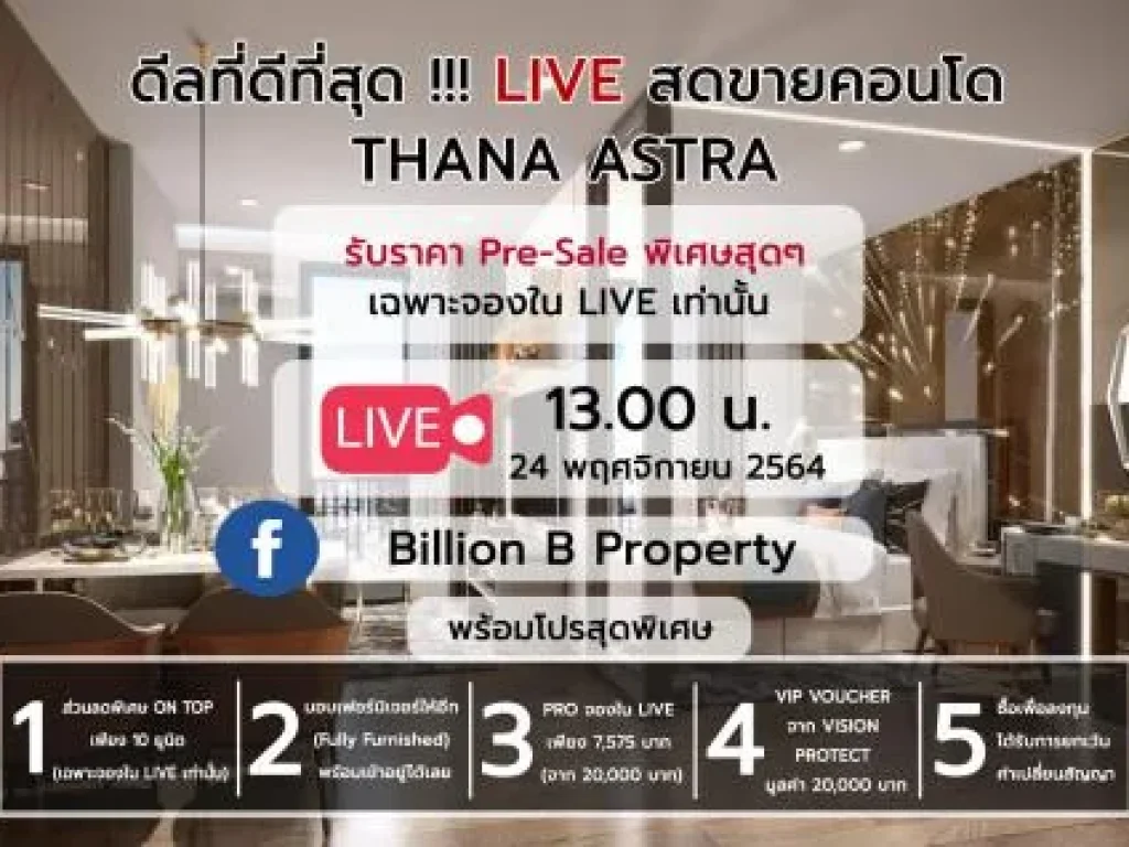 ขาย คอนโด THANA ASTRA 24 ตรม