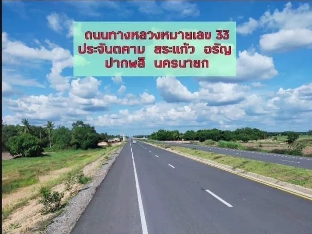 ขายด่วนที่ดินสวน 2 ไร่ทำเลทองราคาถูก อำเภอเมือง จังหวัดปราจีนบุรี