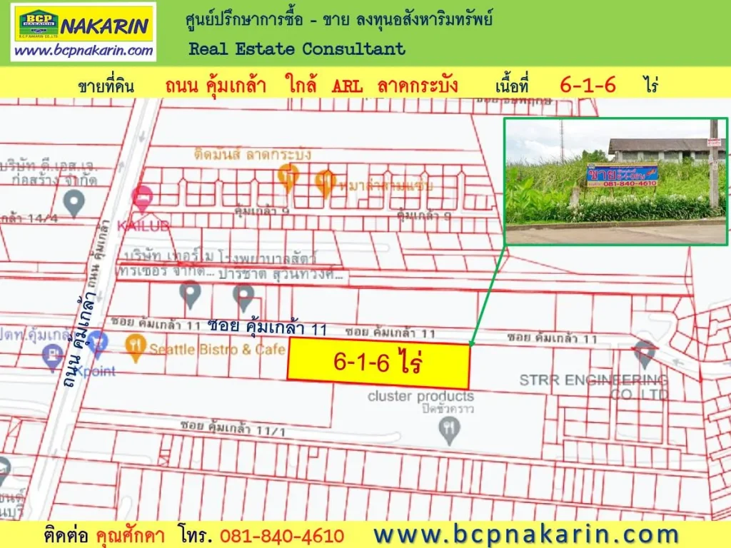 ที่ดินเปล่า 6-1-6 ไร่ ใกล้ ARL ลาดกระบัง ซคุ้มเกล้า 11 001660 