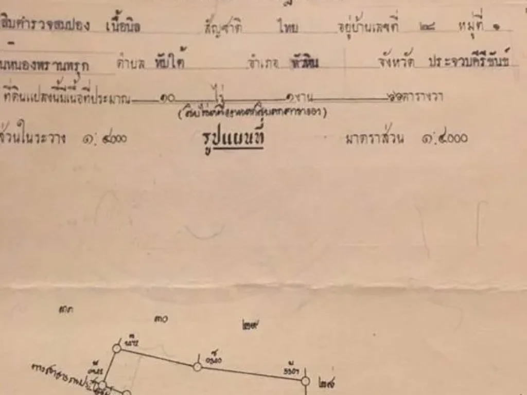 ขายที่ดินหัวหิน 10 ไร่ ฮวงจุ้ยดีมาก ด้านหลังเป็นทุ่งโล่งๆ เห็นวิวภูเขา