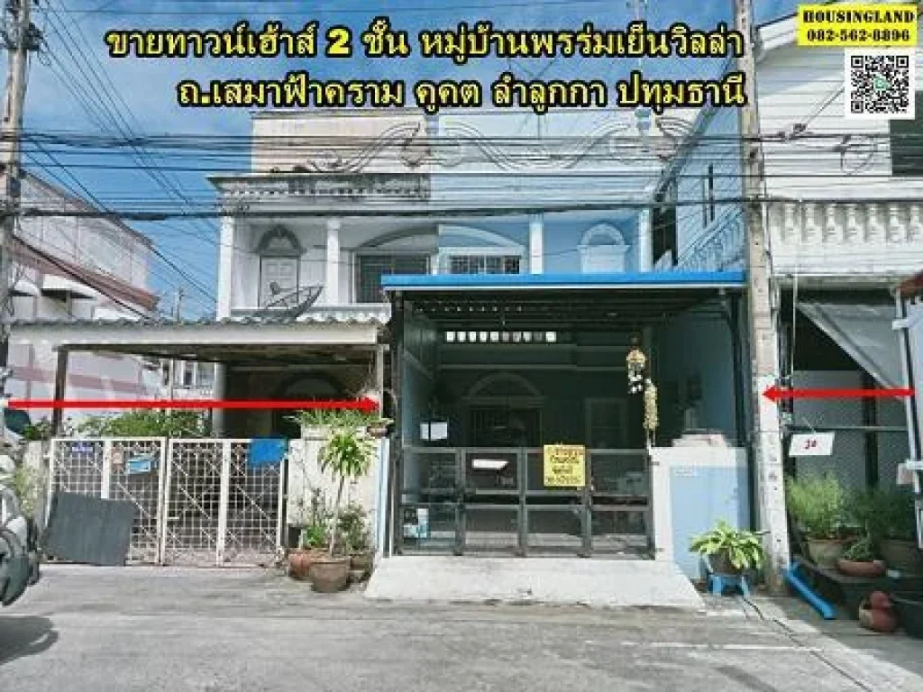 ขายบ้านทาวน์เฮ้าส์ 2 ชั้น หมู่บ้านพรร่มเย็น ลำลูกกา ปทุมธานี