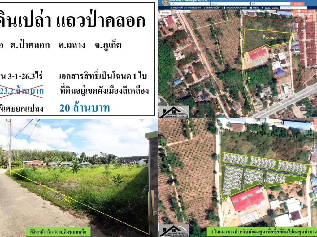 ขายที่ดินเปล่า 3-1-263ไร่ ซนาเหนือ ป่าคลอก ผังสีเหลือง สร้างสูงได้ 23 ม