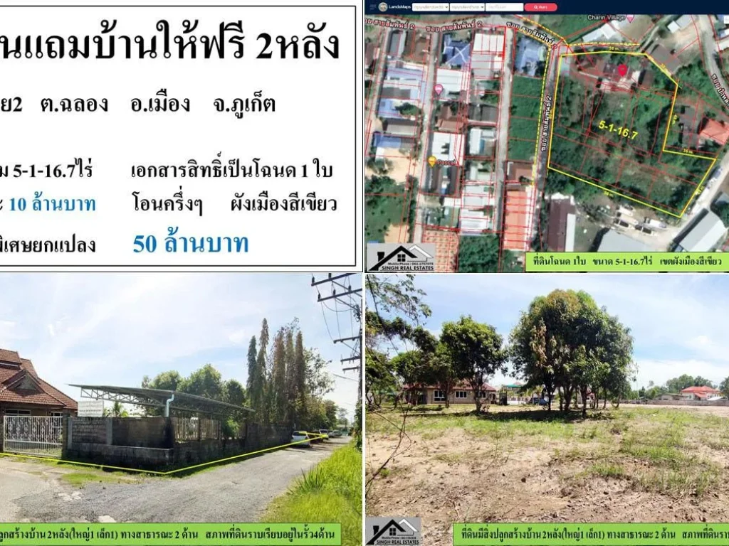 ขายที่ดิน 5-1-167ไร่ ซสายสัมพันธ์2 ป่าหล่าย เหมาะลงทุนทำโครงการ