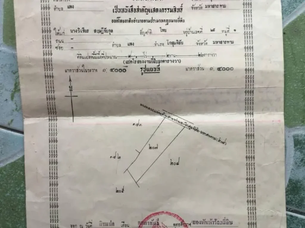 ขายที่ดินติดหน้าถนนโกสุม-มหาสารคาม 6ไร่