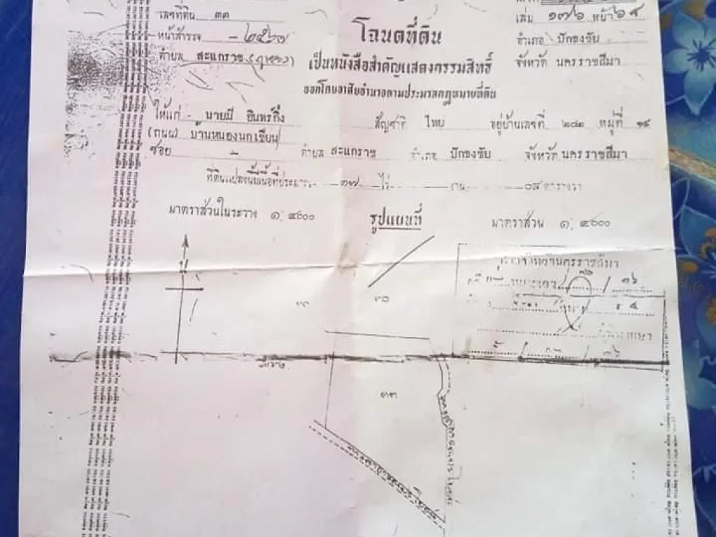 ต้องการขายที่ดิน โฉนด ไม่ผ่านนายหน้าจำนวน 12ไร่