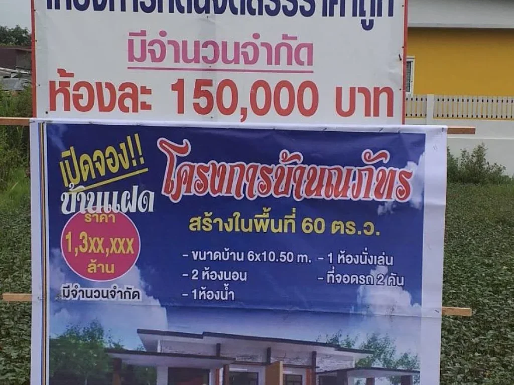 เปิดจองบ้านและที่ดินเกาะแต้ว